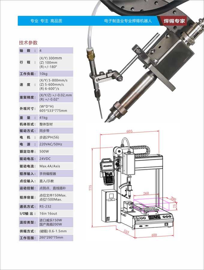 KN-331R四轴自动焊锡机