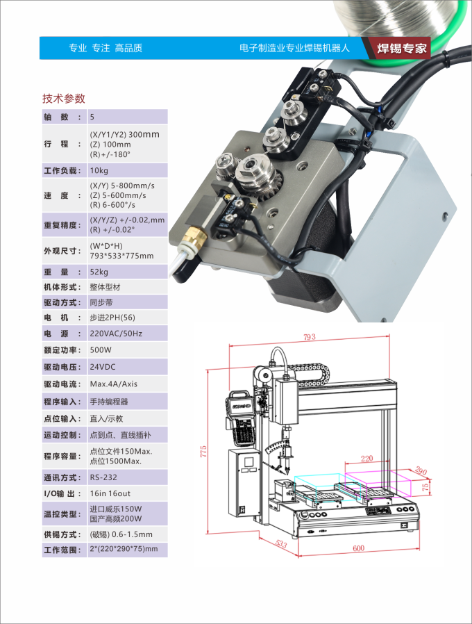 KN-5331R双平台带旋转轴自动焊锡机